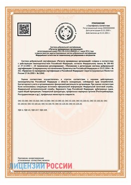 Приложение СТО 03.080.02033720.1-2020 (Образец) Ставрополь Сертификат СТО 03.080.02033720.1-2020